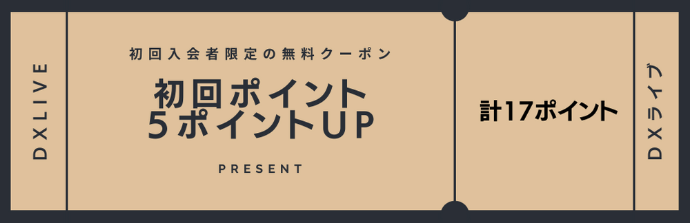 ５ポイント