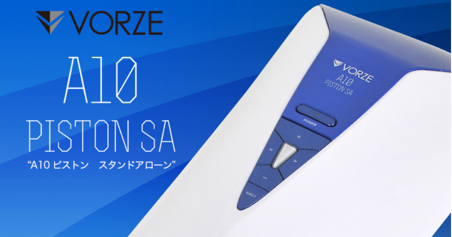 A10ピストンSA ＋PLUS（プラス）のレビューや最安値、評価を紹介！女がいらなくなる性家電