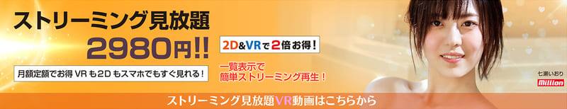 2D、VRでお得