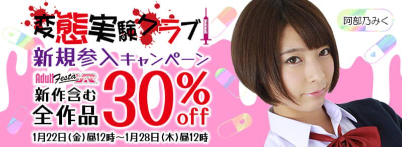 30%オフのキャンペーン画像