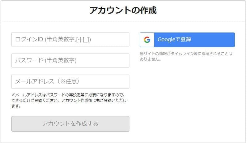 アカウント作成