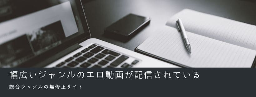 幅広いジャンルが配信されている