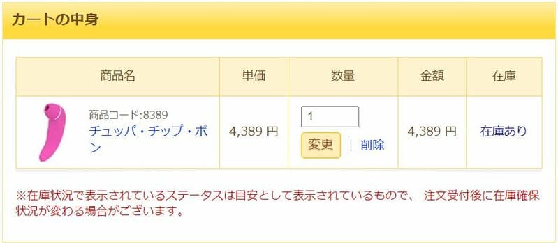 カートに入れ注文