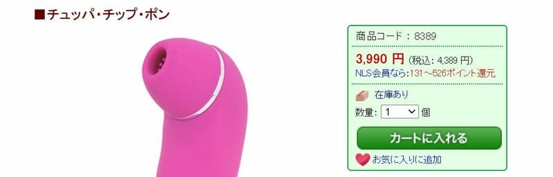 価格は3990円