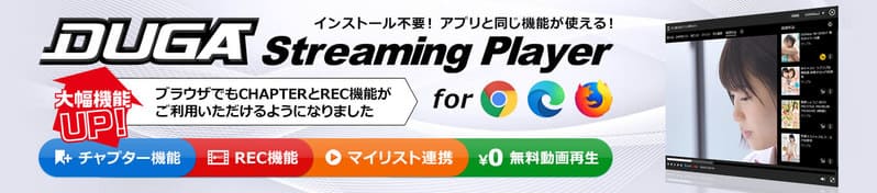 DUGA専用のプレーヤ