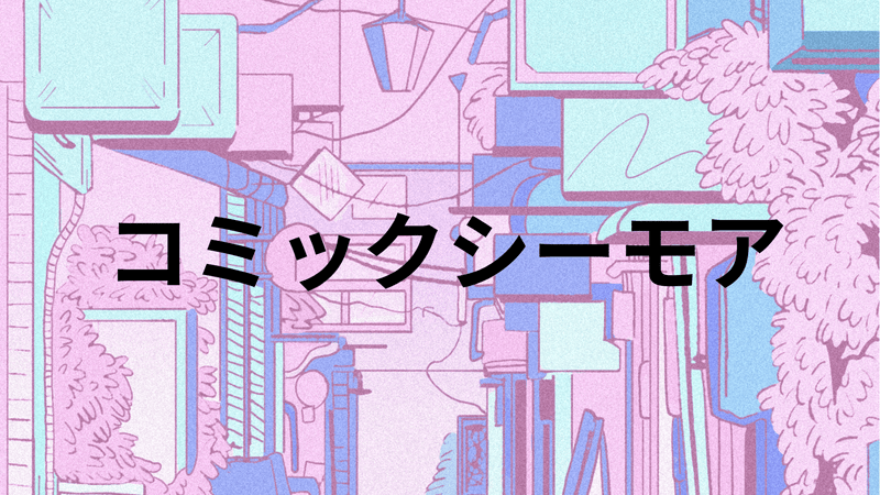 コミックシーモア
