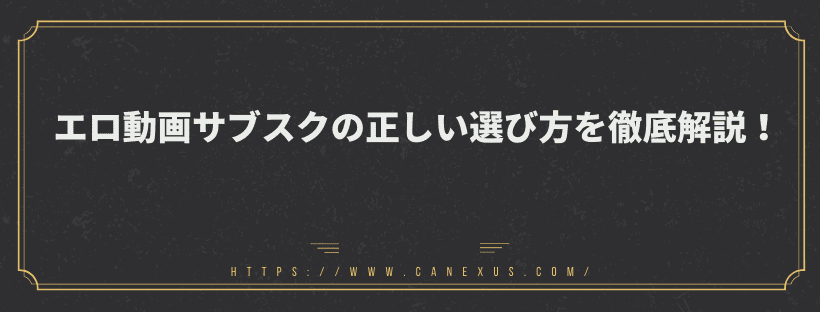 正しい選び方を徹底解説！