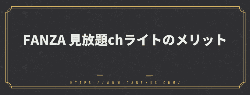 メリット