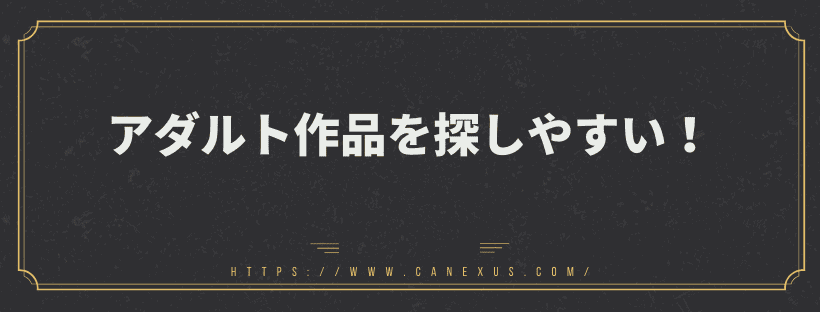 作品を探しやすい！