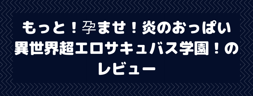 もっと！孕ませ！
