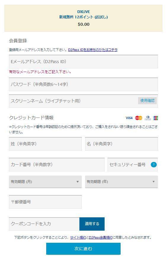 会員登録画面