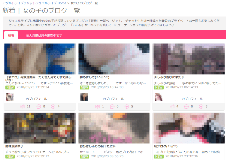 女の子のブログ