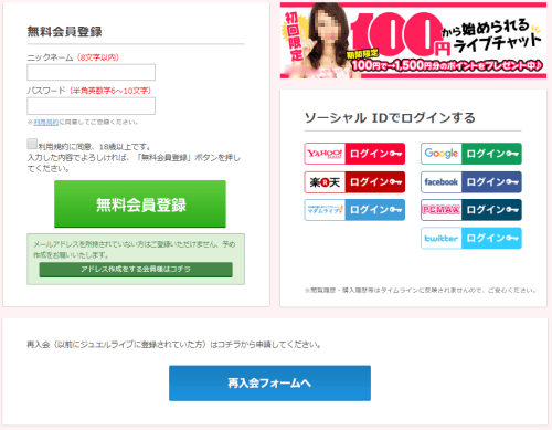 無料会員登録をクリック