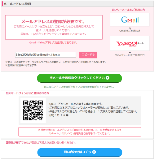 メールアドレスの登録
