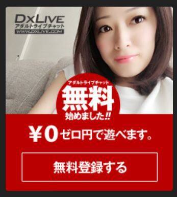 無料登録