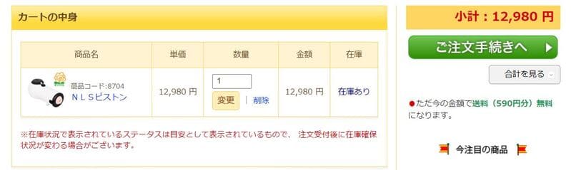 ご注文tr続き