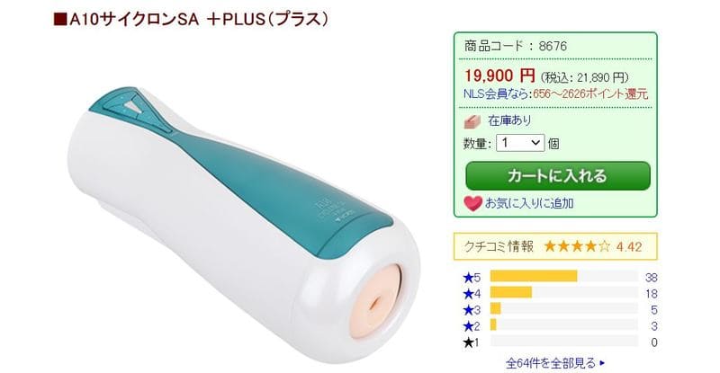 A10サイクロンSA＋PLUS