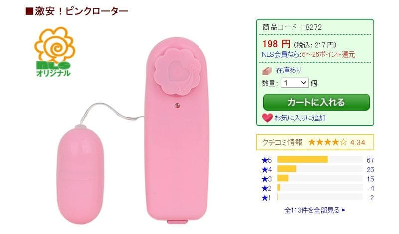 激安！ピンクローター