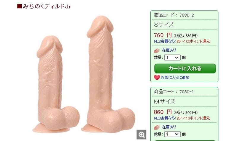 みちのくディルドJr