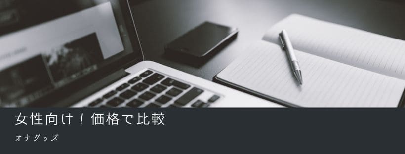 価格