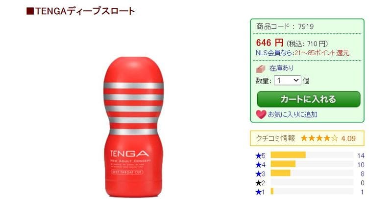 TENGAディープスロート