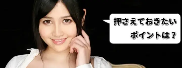 ポイント