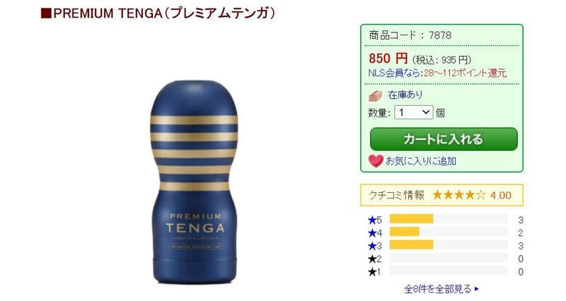プレミアムテンガ