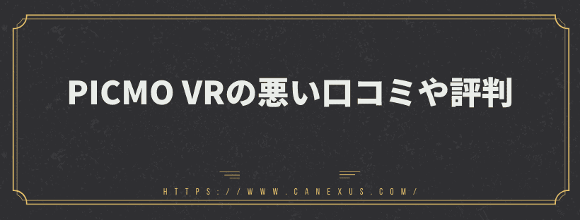 悪い評判