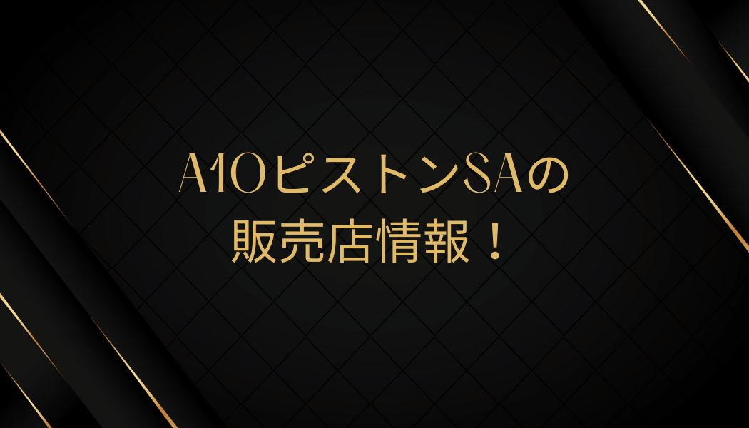販売店情報
