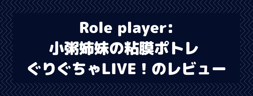 Role player