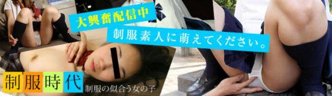 制服時代