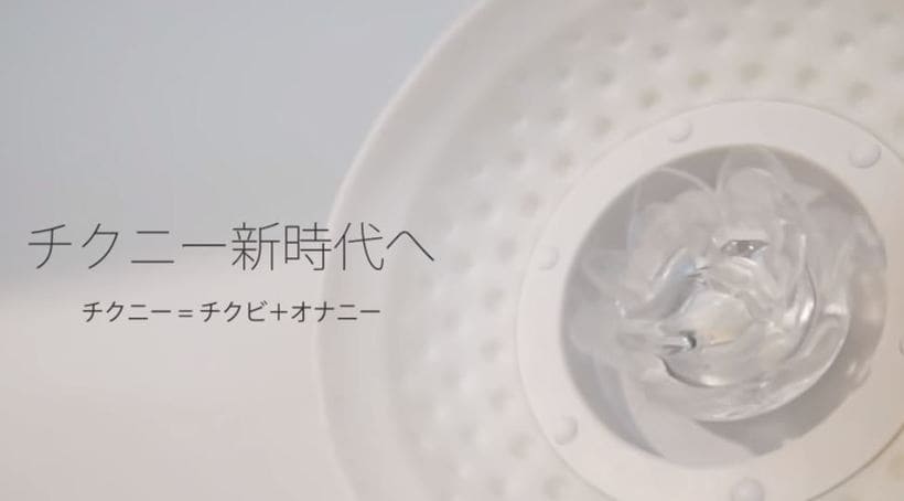 チクニーの新時代へ！U.F.O.SA