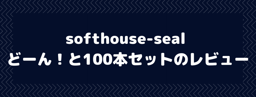 softhouse-seal
