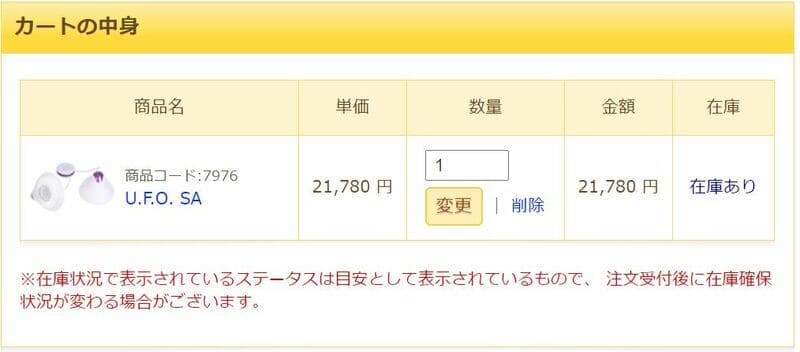 カートに入れ購入
