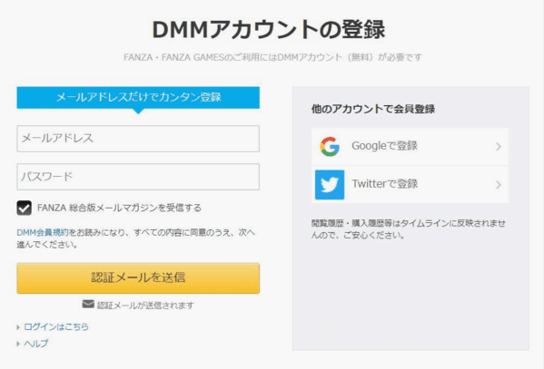 アカウント登録