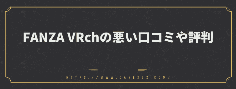 悪い口コミ