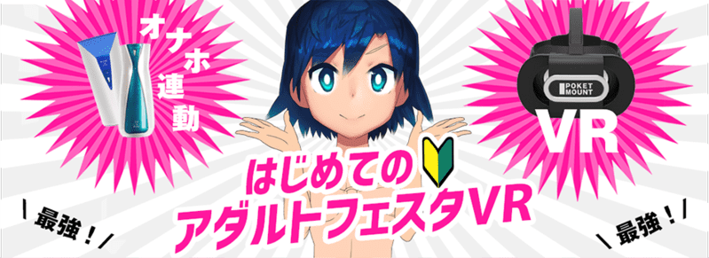 アダルトフェスタ