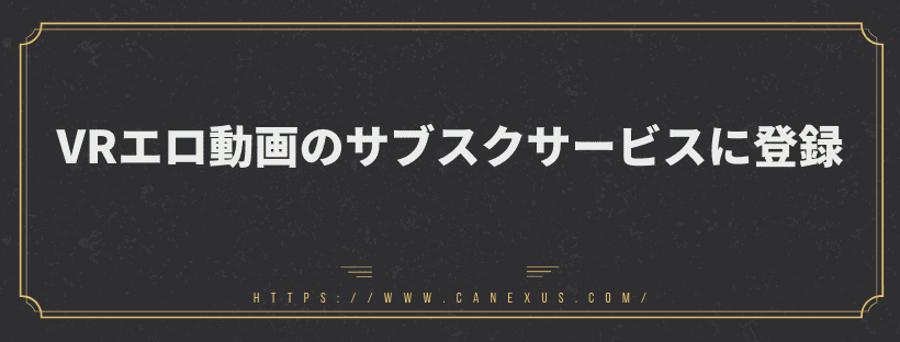 サービスに登録