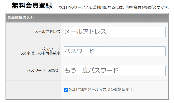 無料登録の画像