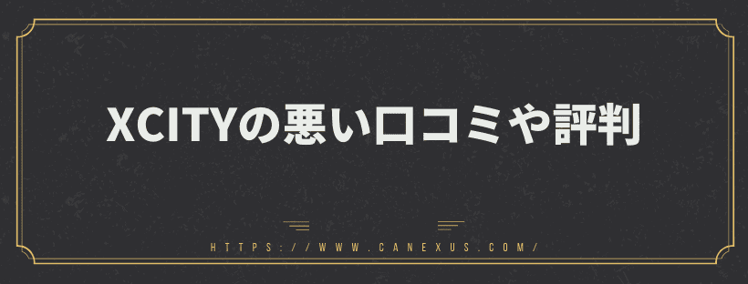 悪い口コミ